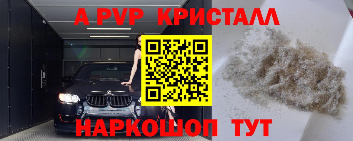 А ПВП СК КРИС  наркота  Обь  Вход с VPN  Альфа ПВП крисы CK 