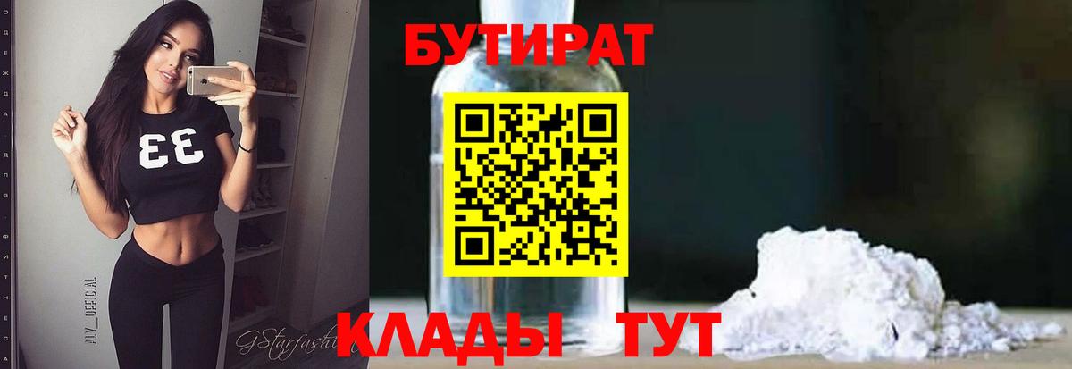 Бутират оксибутират Обь