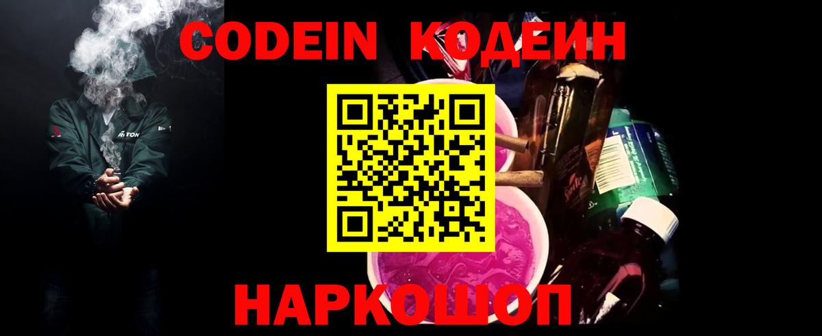 Codein Purple Drank Обь