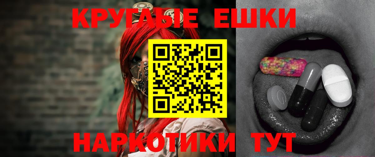 ЭКСТАЗИ 250 мг  ЭКСТАЗИ  Ecstasy круглые  Обь  Вход с VPN 