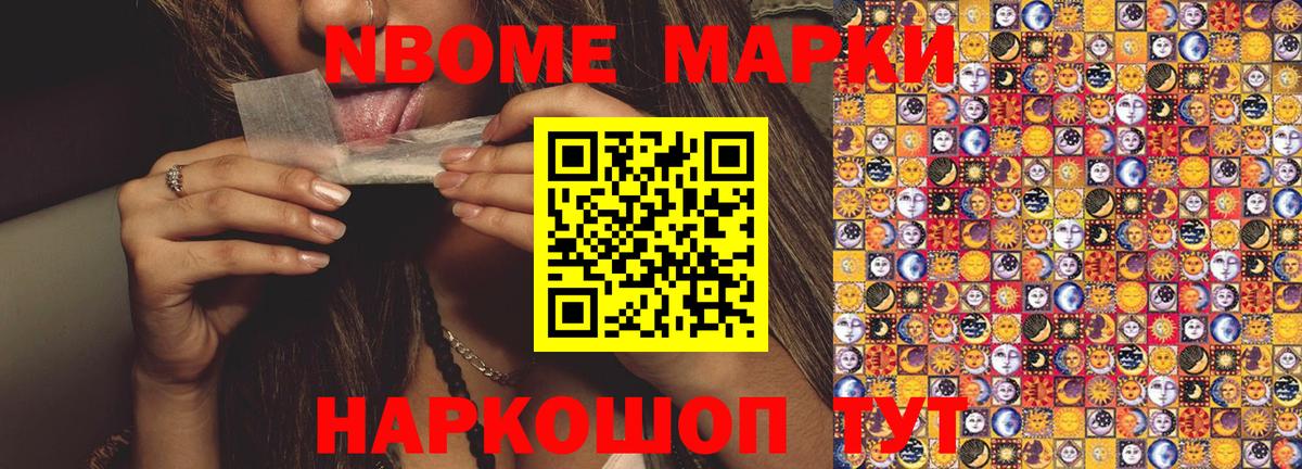 Обь  Марки NBOMe  Вход с VPN  Наркотические марки 1,8мг 